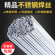 上海松勒厂家直销 正宗304不锈钢氩弧焊机使用焊丝 直条焊材