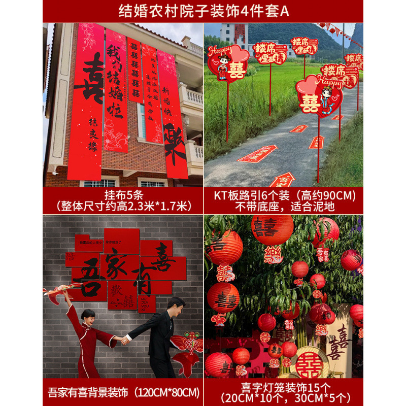 结婚农村院子装饰婚礼门口全套庭院布置路引拱门婚庆外景用品批发|undefined
