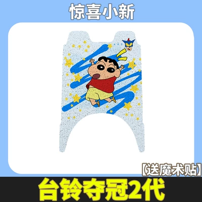 Electric vehicle foot mat Foot Pad 2023 New Electric - surprise-xiaoxin