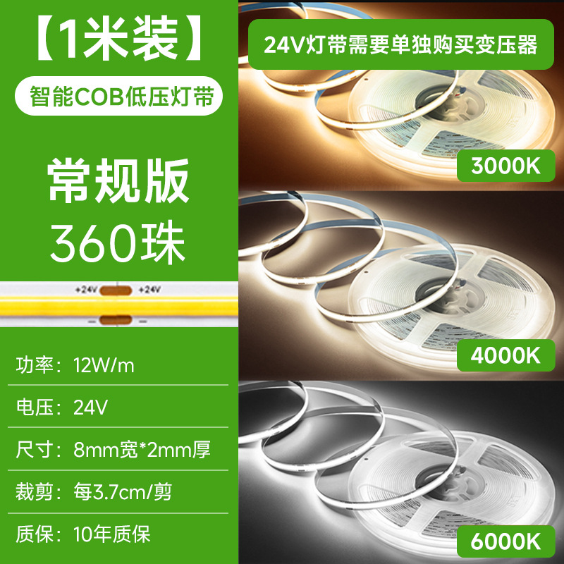 Monochrome cob light strip☆360 beads