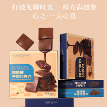 senz心之榛仁牛奶夹心巧克力跳跳糖牛奶巧休闲小零食30g纯可可脂