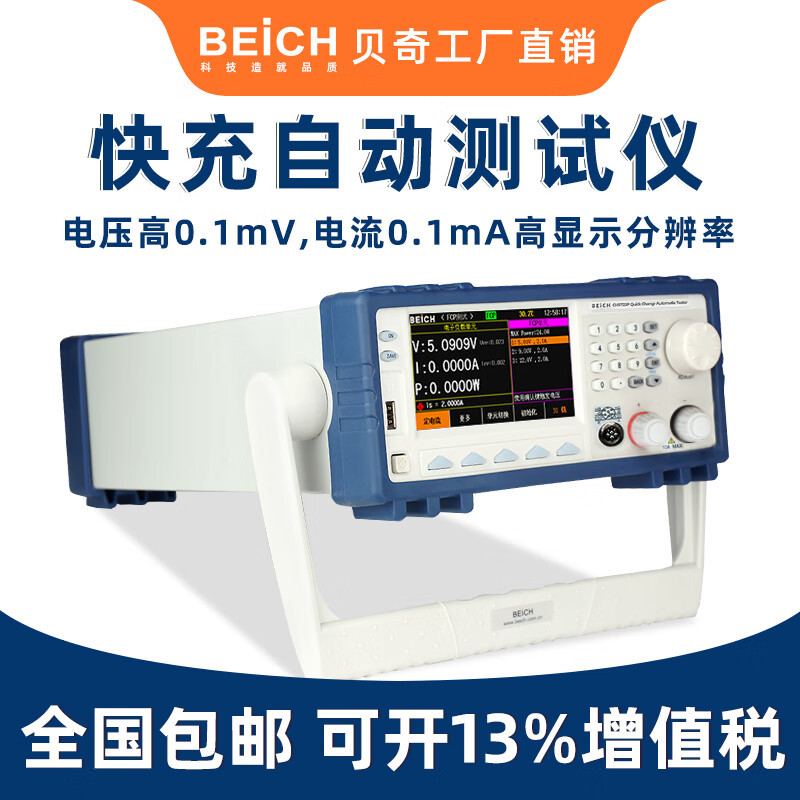 BEICH��ͨ����为�ز�����CH9733P+�Զ���ϲ����Ƕ�Э��PD3.1