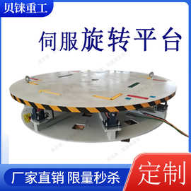 伺服旋转平台360度电动旋转舞台实验室测试3吨5吨标定旋转平台