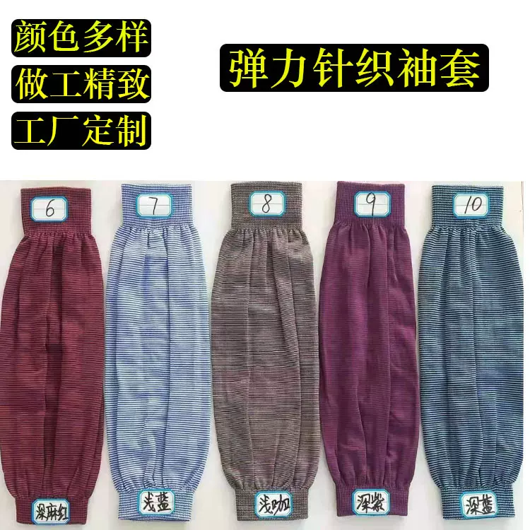 正品夏季透气针织袖套男女条纹防晒护袖新款袖头高弹力套袖批发
