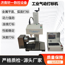 工业台式三轴气动打码机碳钢不锈钢打号刹车盘刀具农具气动打标机