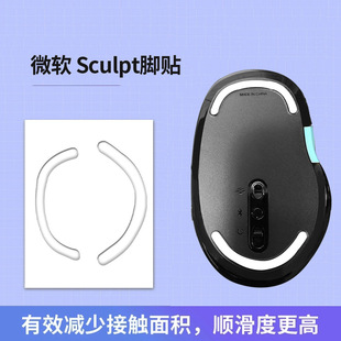 Suitable for Microsoft Sculpt Mouse Foot Pad Ergonomic Ice Foot Paste ICE Arc Edge E-Sports Speed Control