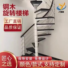 定制旋转楼梯室内阁楼家用整体别墅钢木踏步复式小型公寓中柱