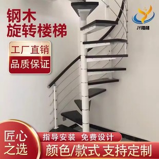 Manufacturer Customized Spiral Staircase Indoor Attic Home Integrated Villa Steel Wood Steps Duplex Small Apartment Center Column