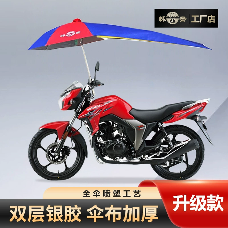 Мотоциклетный зонт, зонтик, дождевик, трехколесный велосипед, автомобильный кронштейн с изогнутой балкой, навес для педального электромобиля, утолщенный кронштейн