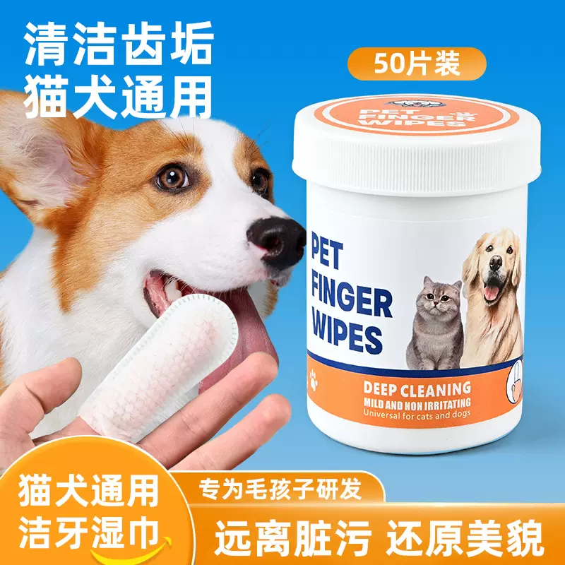 品牌昕贝宠猫咪刷牙狗狗洁牙指套湿巾宠物清洁牙齿口腔手指牙刷
