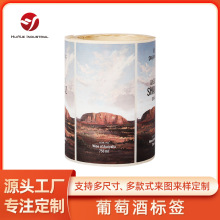 GRS认证烫金红酒特种纸不干胶标签印刷葡萄酒标 卷筒激凸商标贴纸