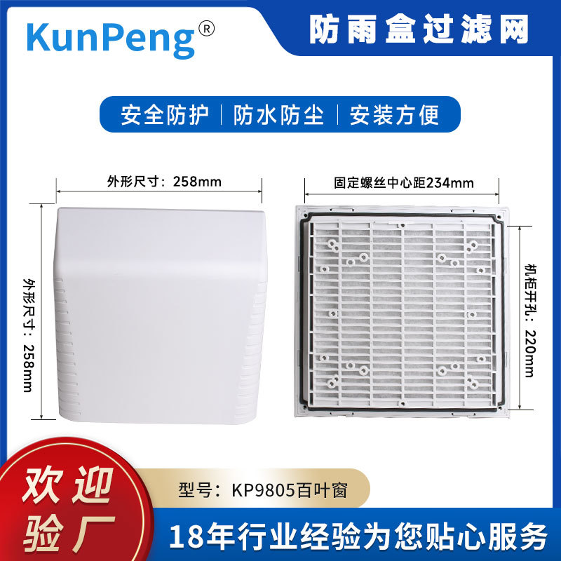 风机18060 20060 22060用散热风扇通风过滤网 防雨盒百叶防护网