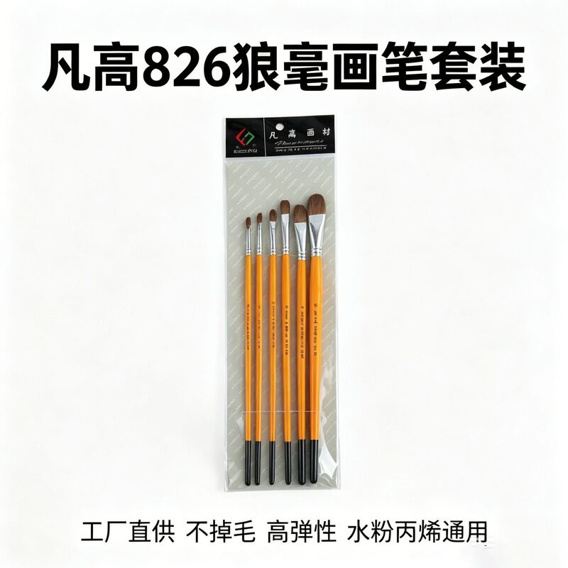 Cross-border Van Gogh brush suit Van Gogh 826 wolf hair oil brush gouache watercolor acrylic painting suit Cross-border Van Gogh brush suit Van Gogh 826 wolf hair oil brush gouache watercolor acrylic painting suit