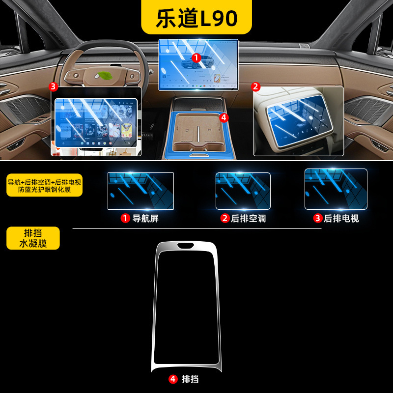 25款蔚来乐道L90中控保护内饰贴膜屏幕钢化膜改装配件汽车用品.|undefined