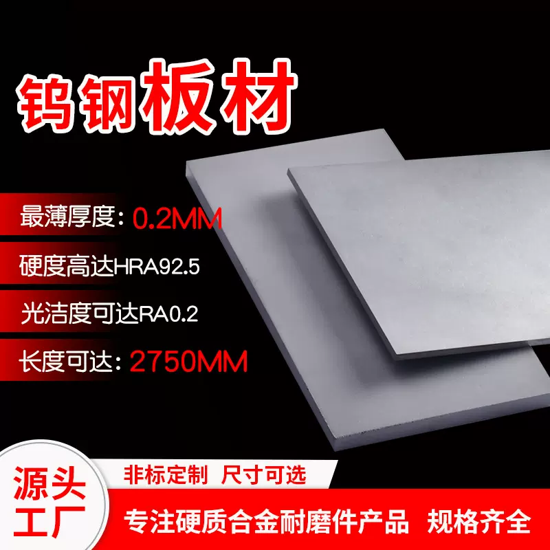 硬质合金YG8薄板块高硬度冲压模具耐磨钨钢板规格齐全钴料