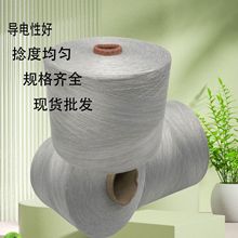 銀纖維防靜電鍍銀傳輸導電紗線 銀纖維250D/3鍍銀 導電線
