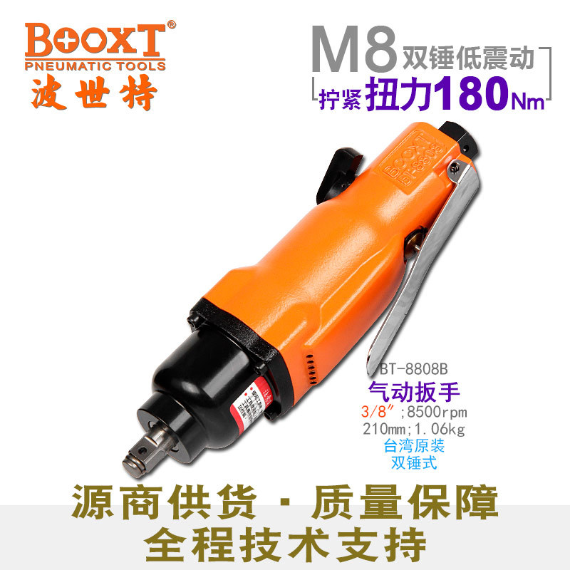 台湾BOOXT直供 BT-8808B直柄迷你小风炮气动扳手风批3/8寸耐用M8