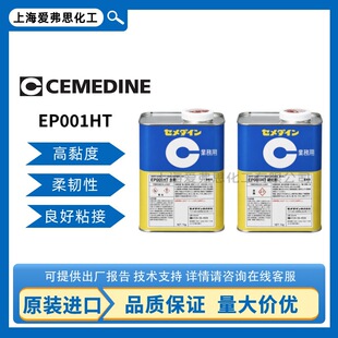�ձ� CEMEDINE EP001HT �����ͭh�����Թ�ͪ�����zճ��