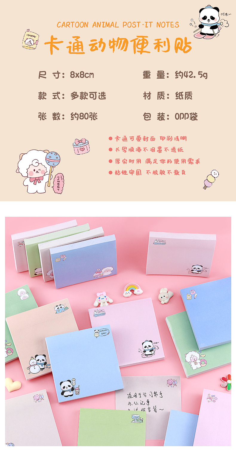 卡通动物便利贴_01