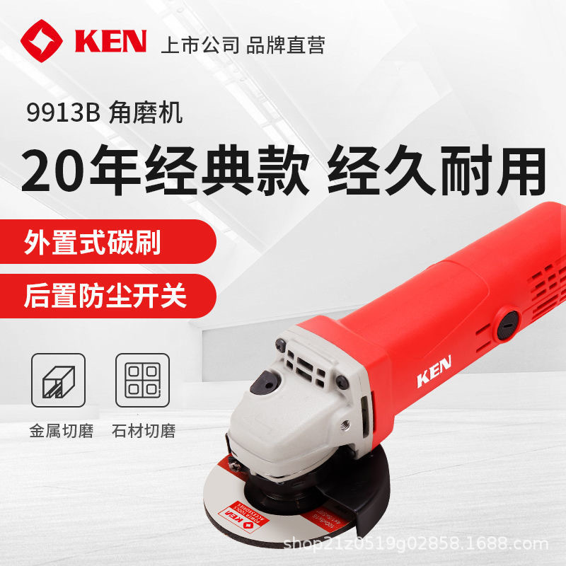 KEN锐奇9913B角磨机多功能磨光机打磨机手磨机抛光机切割机手砂轮
