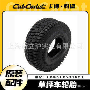 Cabocode lawn truck LX42/LX50/1023 front and rear tire mower chassis accessories Universal Tire