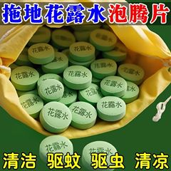 高濃縮強力モップ専用花露泡泡片防蚊虫家庭用寮ホテル駆動防家政