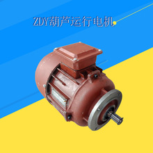 起重機電動機ZDY121/4 0.4KW 電動葫蘆錐形電機大小車運行電機