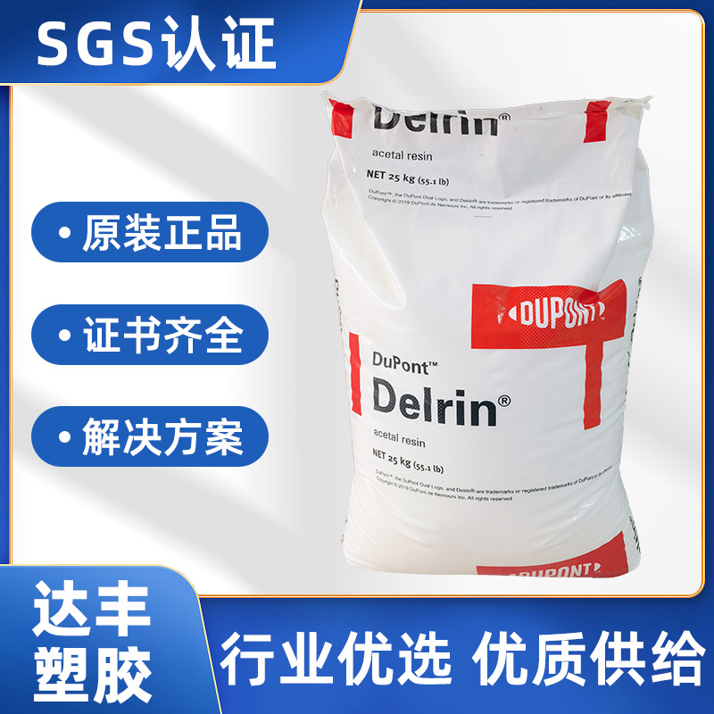 金属耐磨POM专用 美国杜邦500CL 金属替代 消音降噪 耐疲劳抗蠕变