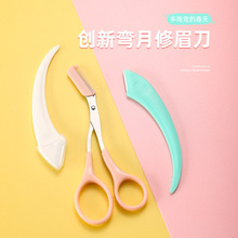 修眉刀修眉剪刀带眉梳梳子初学者刮眉修剪器安全工具女士专用化妆