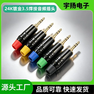 镀金3.5立体声电泳黑音频插头 小三芯插头 焊接式3.5mm双声道插头