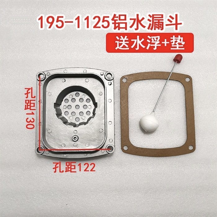 水箱配件大全拖拉机单缸柴油机水箱铝漏斗塑料漏斗195-1125