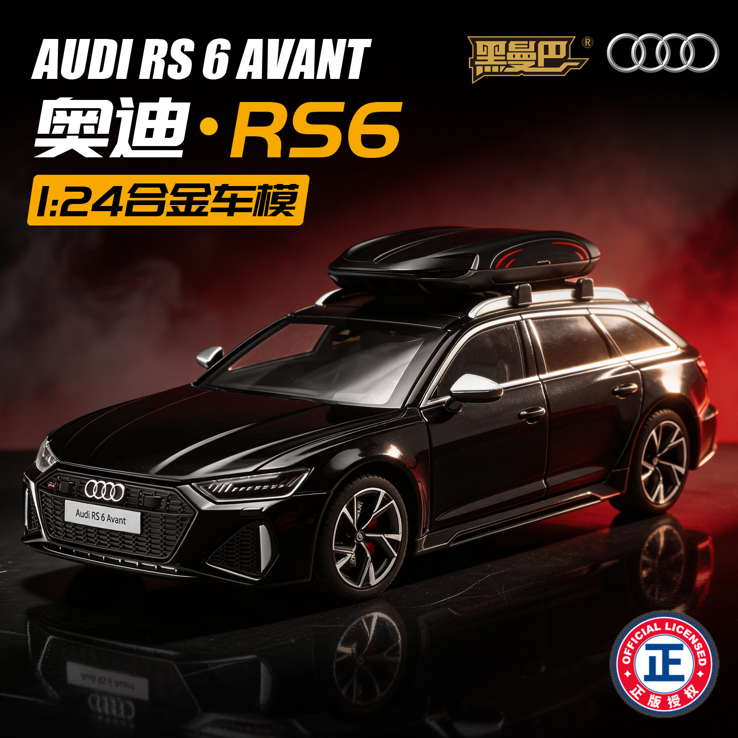 Auténtico autorizado 1: 24 Audi RS6 modelo de automóvil de aleación retorno sonido y luz mano de obra delicada de alta gama regalos adornos de bar