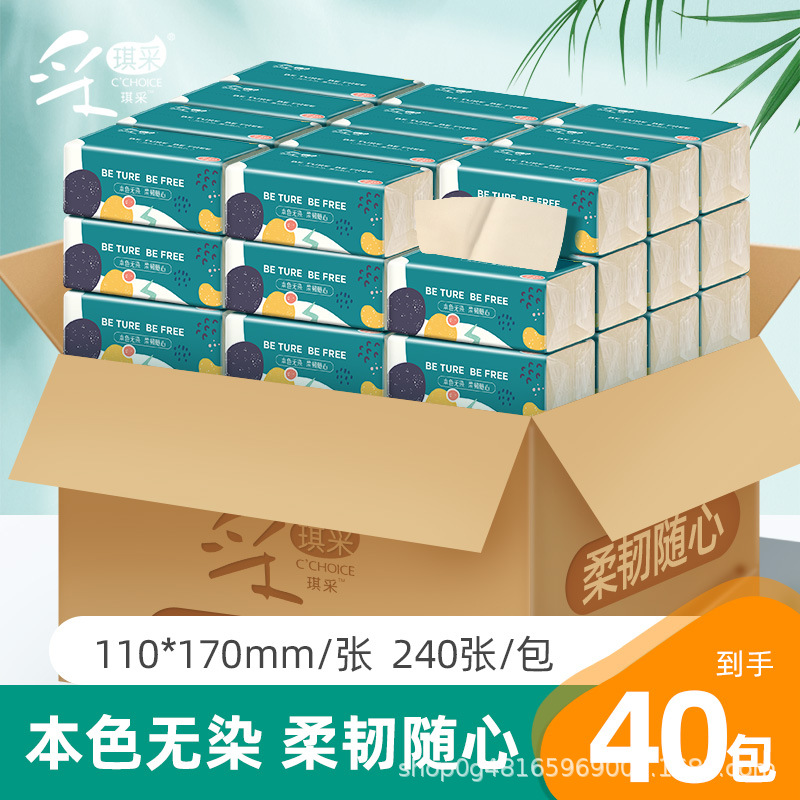 工厂直销 40包抽纸采琪采本色竹浆抽取式面巾纸家用箱装擦手纸