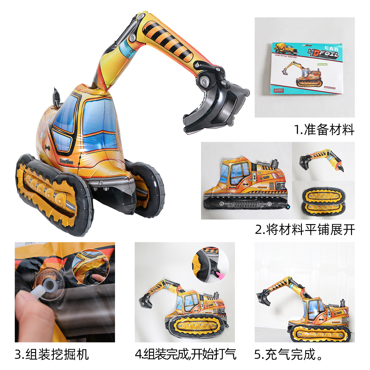 Montar excavadora globo globo de película de aluminio transfronterizo juguetes de cumpleaños mayoristas temerosos de decorar excavadora