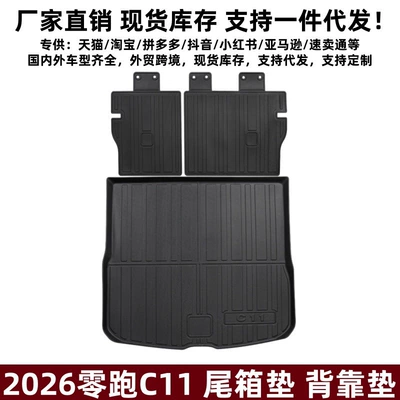 Suitable for 26 Models of Zero Run C11 Trunk Mat Stereo High Side Interior Modification Special Tpe Zero Run C11 Trunk Mat