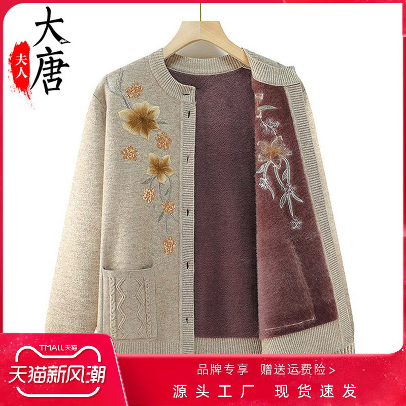 Grandma's Autumn Outwear, Middle-Aged and Elderly Women's Warm Clothes, Mother's Sweater, Elderly Women's Spring & Fall Knitted Cardigan