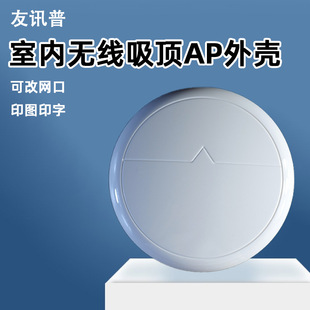Wholesale Ceiling Ap Shell Round Plastic Suction Hanging Whole House Coverage Router Shell Ceiling Ap Shell