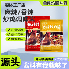 麻辣炒鶏ソース 養液炒鶏香辛調味料 黄焖鶏 新疆大盤鶏 香辛炒鶏ソース