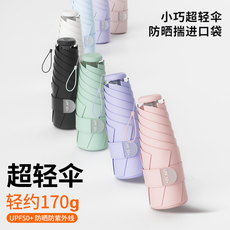 超轻170g迷你便携五折太阳伞小巧晴雨两用防晒防紫外线口袋伞批发