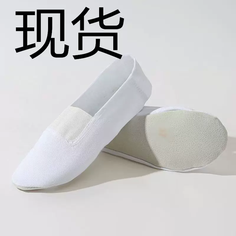 体操鞋男女舞蹈鞋跳舞鞋练功鞋芭蕾舞鞋瑜伽软底帆布大底牛皮底白