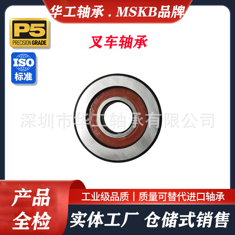 MSKB 原厂叉车轴承 180705K 180706K 180707K 180708K 180709K