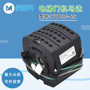 Suitable for Thyssen elevator door motor YVP90-6S Taiping micro motor K200 best motor