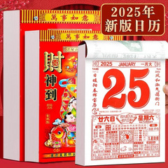 伝統的な月切り式カレンダー、毎日の黄道帯カレンダー、壁掛けカレンダー、古式カレンダー、家庭用年間カレンダー