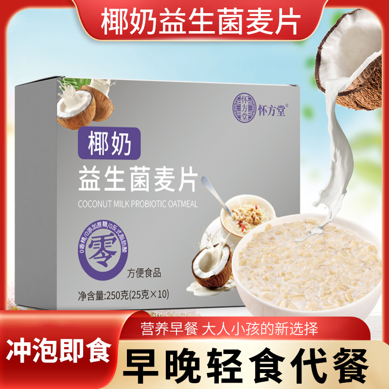 椰奶益生菌麦片定制方便食品代加工 燕麦片植物饮品OEM贴牌代发