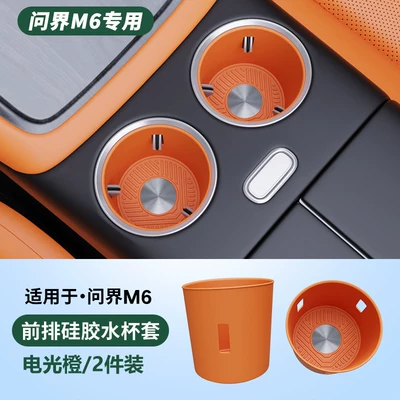 car cup holder covers, Car cup holder/beverage holder - m6-central-console-cup-holder-electric-orange-2-piece-set