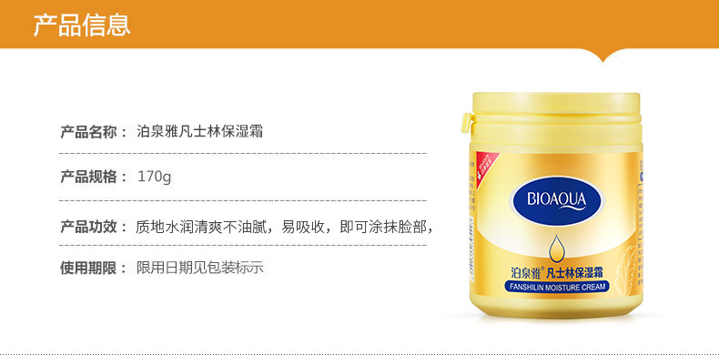 8653泊泉雅凡士林滋润霜新-详情_02