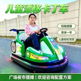 儿童电动碰碰车发光游乐车卡丁车电动车商场夜市摆摊亲子游玩设备