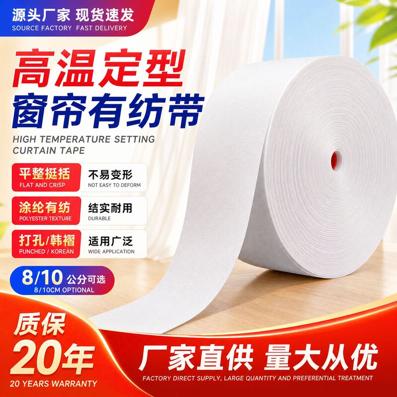 Ready-Made Curtains with Woven Tape, High-Temperature Shaping Curtain Tape, High-Quality Curtain Perforated Tape, Korean Pleated Tape, Korean Folded Tape Ready-Made Curtains with Woven Tape, High-Temperature Shaping Curtain Tape, High-Quality Curtain Perforated Tape, Korean Pleated Tape, Korean Folded Tape