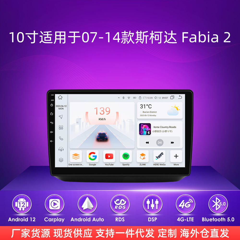 跨境10寸适用于07-14款大众斯柯达Fabia2车载安卓智能大屏导航GPS