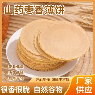 山药红枣香薄饼干粗粮杂粮薄脆无蔗糖非油炸代餐零食高纤健康香酥